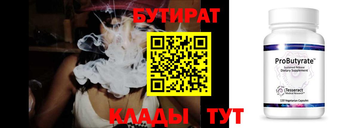 БУТИРАТ буратино Нижнеудинск