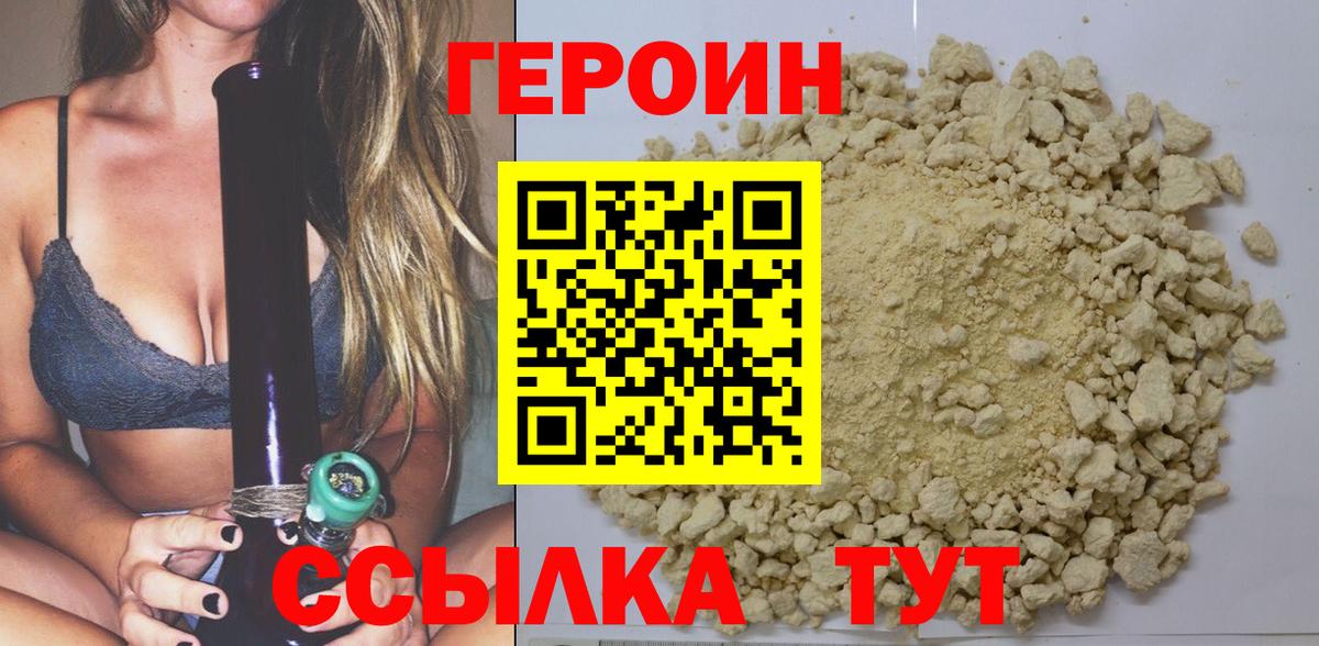 Нижнеудинск  ГЕРОИН  Вход с VPN  Героин герыч 