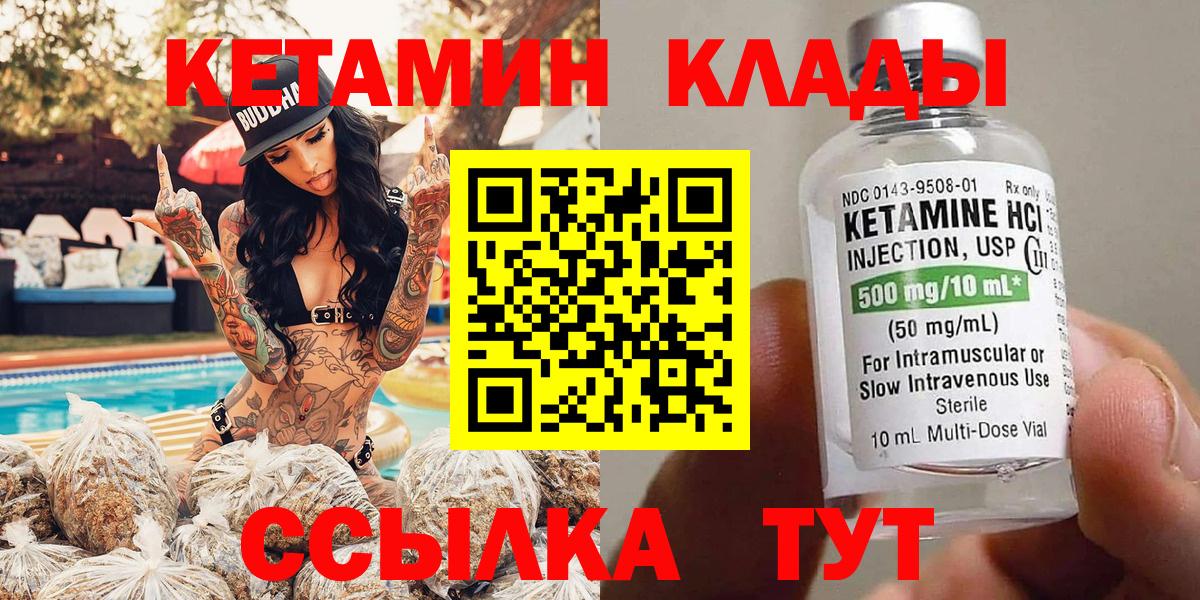 КЕТАМИН ketamine  Вход с VPN  Нижнеудинск  Кетамин VHQ 