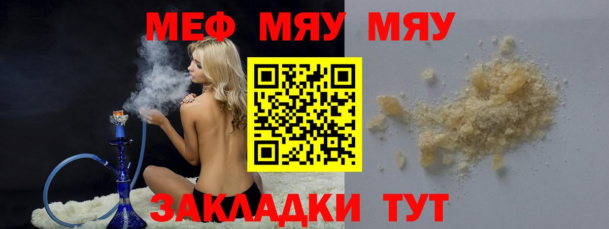Нижнеудинск  Мефедрон кристаллы  МЯУ-МЯУ  Вход с VPN  Мефедрон мяу мяу 