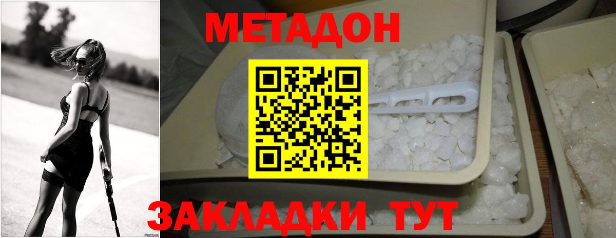 МЕТАДОН methadone  Метадон белоснежный  Вход с VPN  Нижнеудинск 