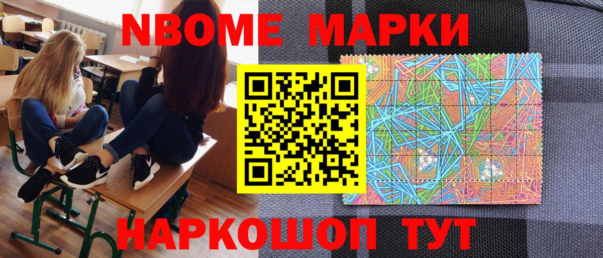 Марки N-bome 1,8мг  Марки N-bome 1,8мг  Марки N-bome  Вход с VPN  Нижнеудинск 